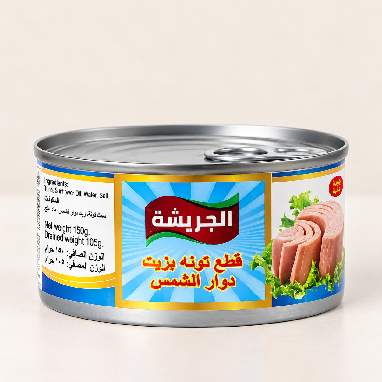 تونة الجريشة